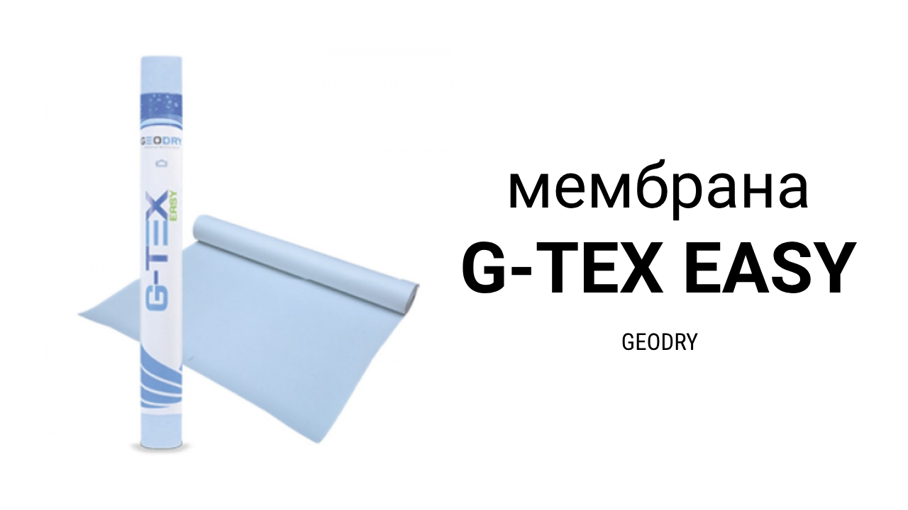 G-TEX Easy